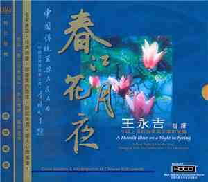 Shanghai Folk Orchestra Of China, Shanghai Film Orchestra Of China, Wang Yo ...