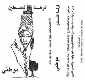 فرقة فلسطين - موطني