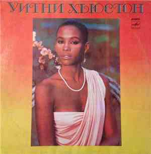 Whitney Houston - Уитни Хьюстон