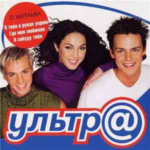 Ультра - 2