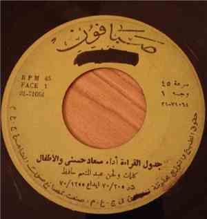 سعاد حسني - جدول القراءة