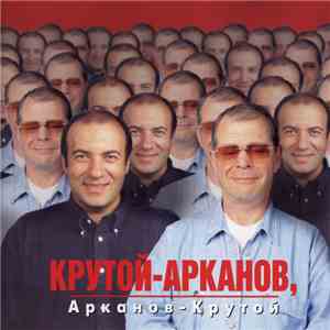 Крутой - Арканов - Крутой-Арканов, Арканов-Крутой