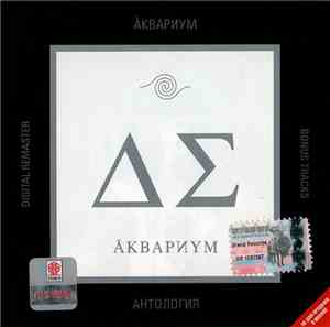 Åквариγм - День Серебра