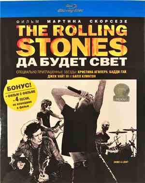 The Rolling Stones / Martin Scorsese - Да Будет Свет