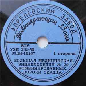 Unknown Artist - Комбинированные Пороки Сердца