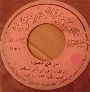 علي أبو بكر العطاس - حن قلبي لمضنونه