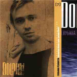 Dolphin - Глубина Резкости