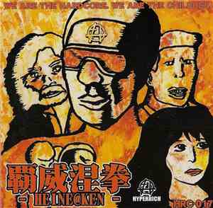 Various - 覇威涅拳 -Heine@Ken-