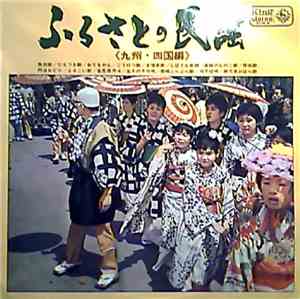 Various - Songs Of The Homeland - Vol. Of The Kyushu And Shikoku Districts  ...