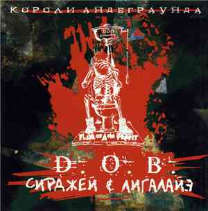 D.O.B. / Сирджей & Лигалайз - Короли Андеграунда