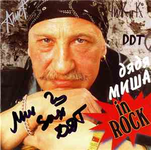Various - Дядя Миша In Rock