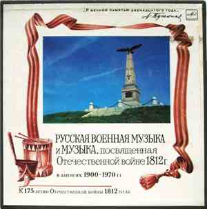 Various - Русская Военная Музыка И Музыка, Посвященная Отечественной Войне  ...