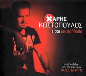 Χάρης Κωστόπουλος - Είσαι Ακατάλληλη