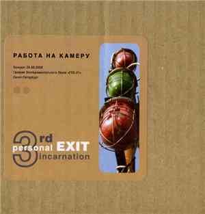 Personal EXIT - 3rd Incarnation - Работа На Камеру