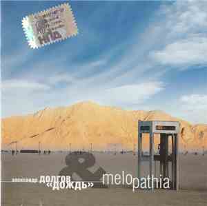 Александр Долгов & Дождь - Melopathia