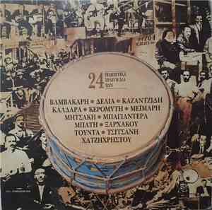 Various - Κώστας Φέρρης - Απόψε στου Θωμά