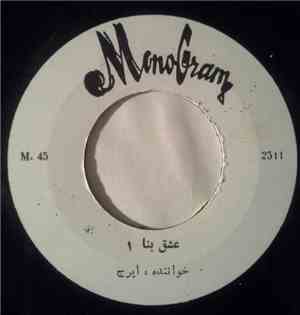 ایرج - عشق‌‌ بنا
