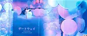 Gateway ゲートウェイ - ファンタジーレルム
