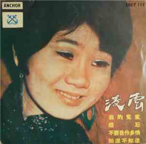 凌雲 - Obladi Oblada 我的冤家
