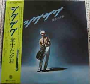 Takao Kisugi - ジグザグ