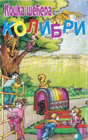 Колибри - Коцка Шећера