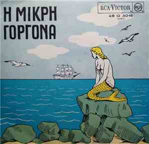 Γκυ Ζιρώ - Μικρή Γοργόνα