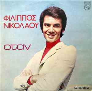 Φίλιππος Νικολάου - Όταν