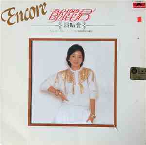 鄧麗君 - 演唱會 = Encore