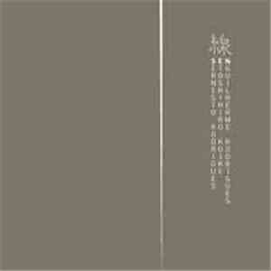 Ernesto Rodrigues / Toshihiro Koike / Guilherme Rodrigues - Sen