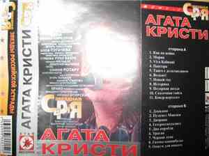 Агата Кристи - Звездная серия