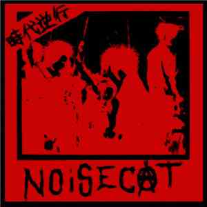 Noisecat - 時代逆行 (Swim Against The Current)