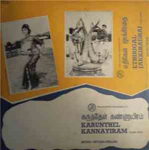 Veda  / Shyam-Philips - Ethirigal Jakkiradhai / Karunthel Kannayiram