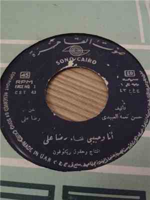 رضا علي - أنا وعيني