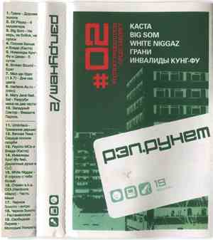 Various - Рэп.Рунет/2