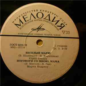 Various - Веселый Марш / Поговори Со Мною, Мама / Нелюбимая / Почему Не Ведаю