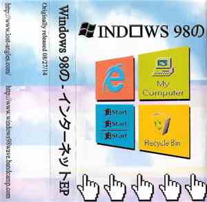 Windows 98の - インターネット EP