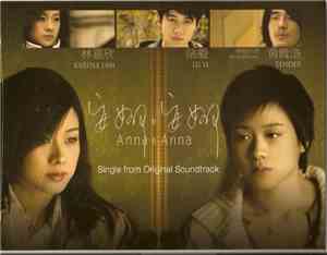 许美静 - Anna & Anna Single From Original Soundtrack