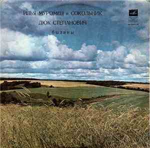 Various - Былины Печоры