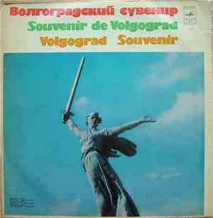 Various - Волгоградский Сувенир