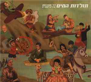 דני סנדרסון - תולדות המים = Aquaology