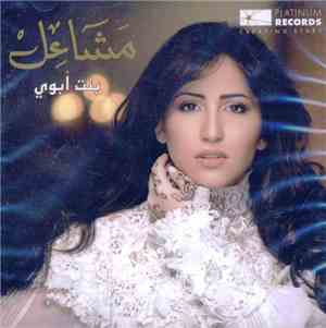 مشاعل = Mashael - بنت أبوي = Bint Abooy