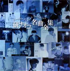 研ナオコ - Singles Perfect Collection