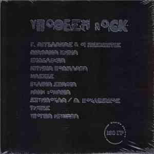Various - Υπόθεση Rock