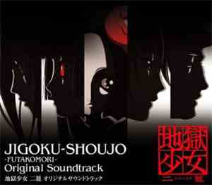Various - Jigoku-Shoujo-Futakomori- Original Soundtrack - 地獄少女 二籠　オリジナル サウン ...