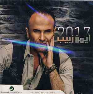 أيمن زبيب - 2017