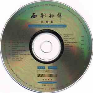 Unknown Artist - 西部韵律 = Melodies From The Western Region (民歌篇 = Folk Songs)