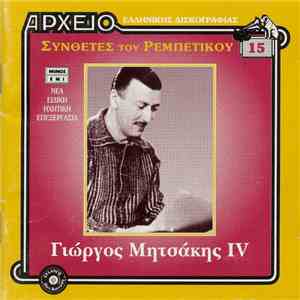 Γιώργος Μητσάκης - IV