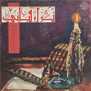نزار قباني = Nizar Kabbany - نزار قباني = Nizar Kabbany