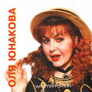 Оля Юнакова - Танцюй зі мною