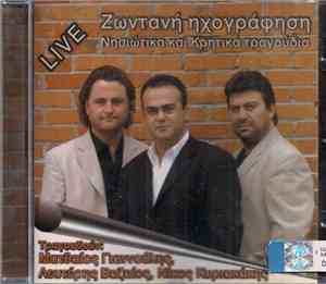 Ματθαίος Γιαννούλης, Λευτέρης Βαζαίος, Νίκος Κυριακάκης - Νησιώτικα Και Κρη ...